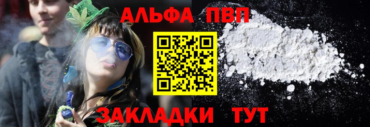 купить наркотик  A-PVP СК КРИС  A-PVP Соль  Вичуга  Вход с VPN  A-PVP кристаллы  Alfa_PVP 