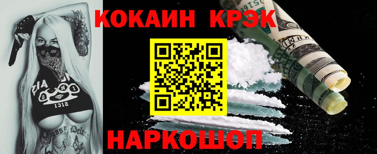 Cocaine 97% Вичуга