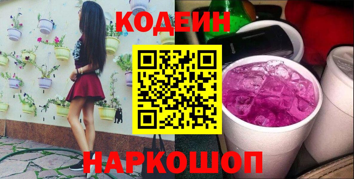 Вичуга  Кодеиновый сироп Lean напиток Lean (лин)  Codein напиток Lean (лин)  Вход с VPN 