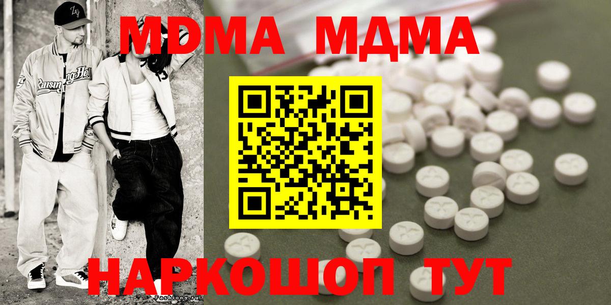 MDMA crystal  Вход с VPN  МДМА  МДМА кристаллы  Вичуга 