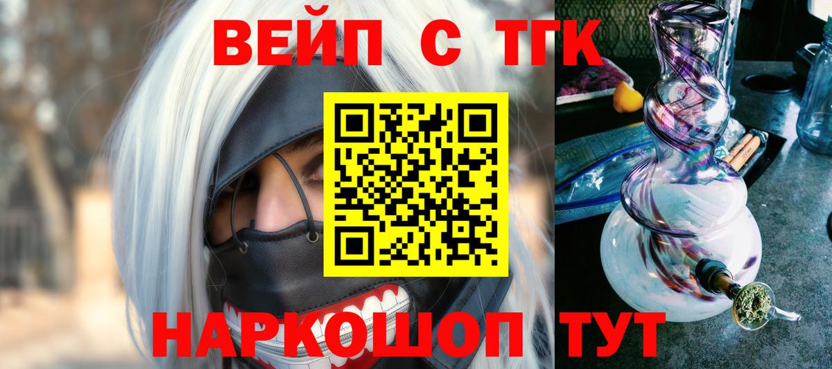 Дистиллят ТГК вейп  Дистиллят ТГК Wax  Вход с VPN  Вичуга 