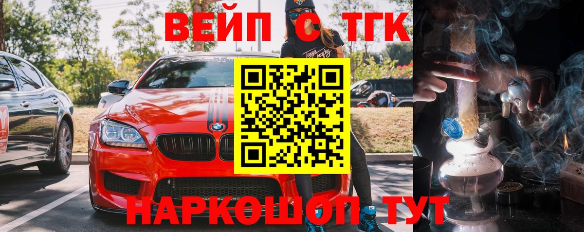 ТГК вейп Вичуга